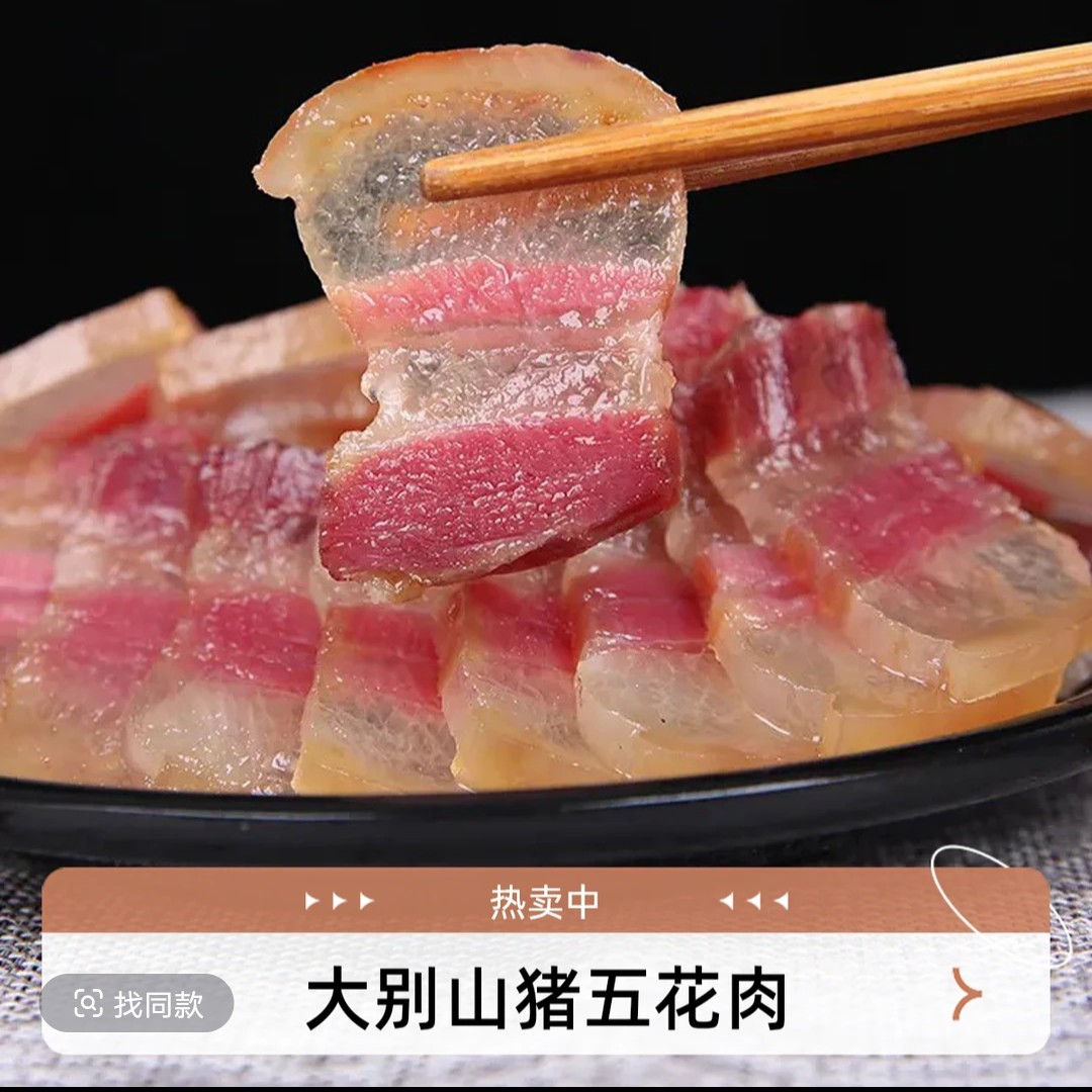 安徽大别山金寨土猪吃粮食猪猪肉咸香五花肉晒干手工制作咸肉