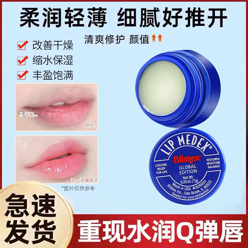 美国小蓝罐润唇膏男女滋润保湿唇膜防干裂淡唇纹秋冬