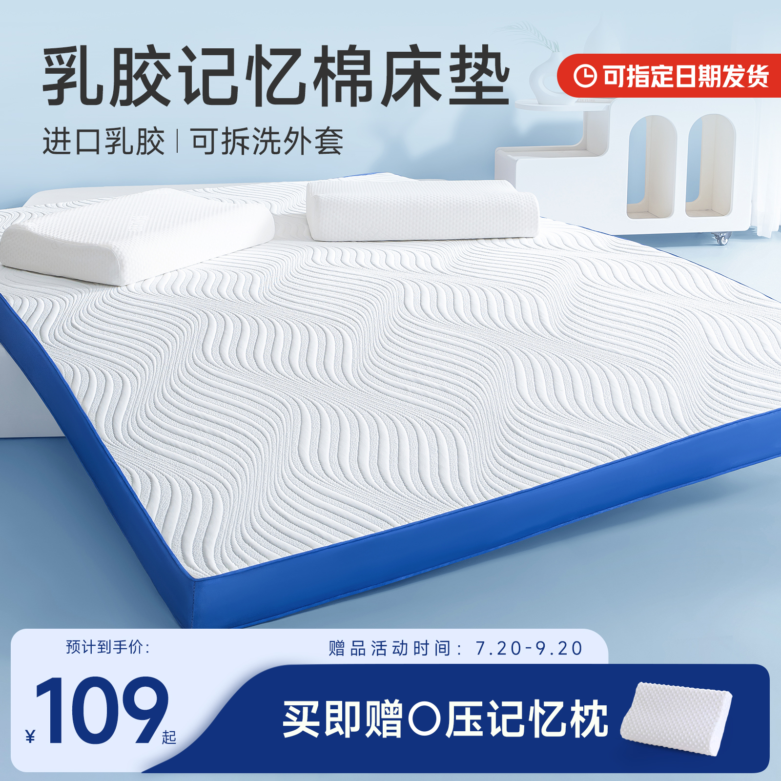 乳胶记忆棉床垫加厚软垫褥子学生宿舍专用高密度海绵床垫凝胶款