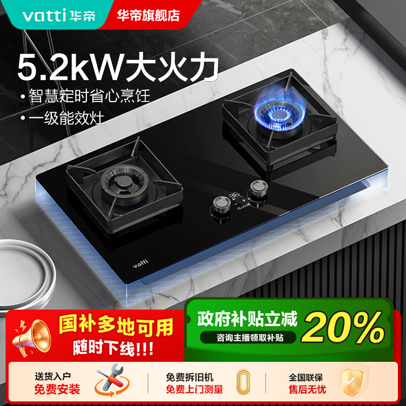 华帝i10079B燃气灶5.2KW一级能效自适应尺寸嵌入式定时天然气灶具