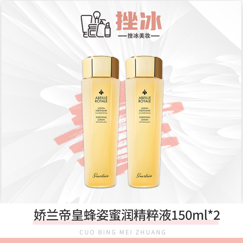 法国娇兰帝皇蜂姿蜜润精粹液150ml*2瓶保湿修护抗皱大牌正装 h