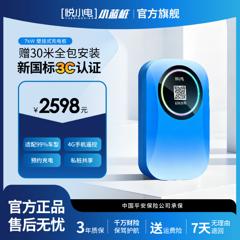 【30米安装全包】家用智联充电桩新国标3C 适配特斯拉极氪蔚来问界