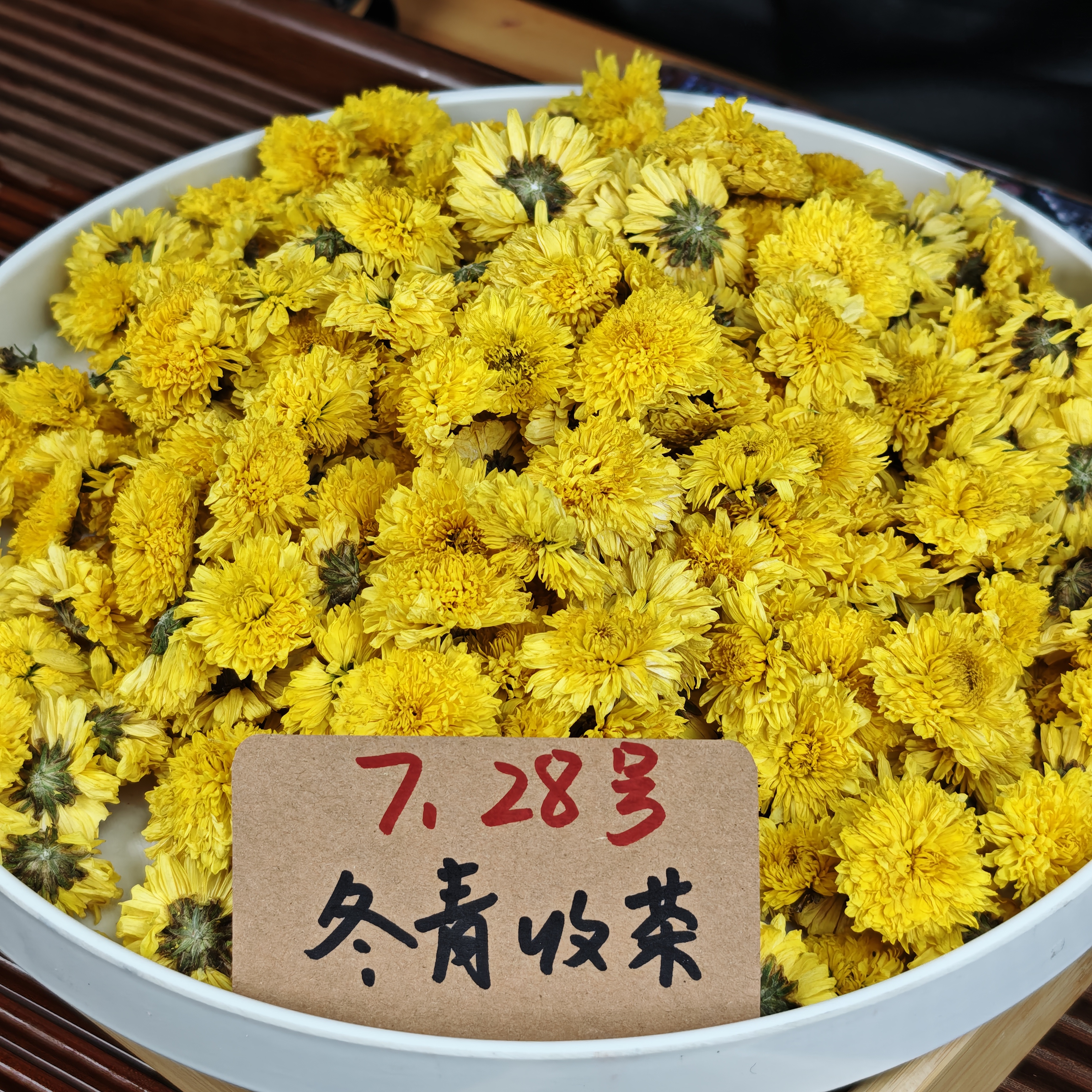 明月山金蕊皇菊 江西核心产区 泉水甜 鲜甜香浓 冬青收茶