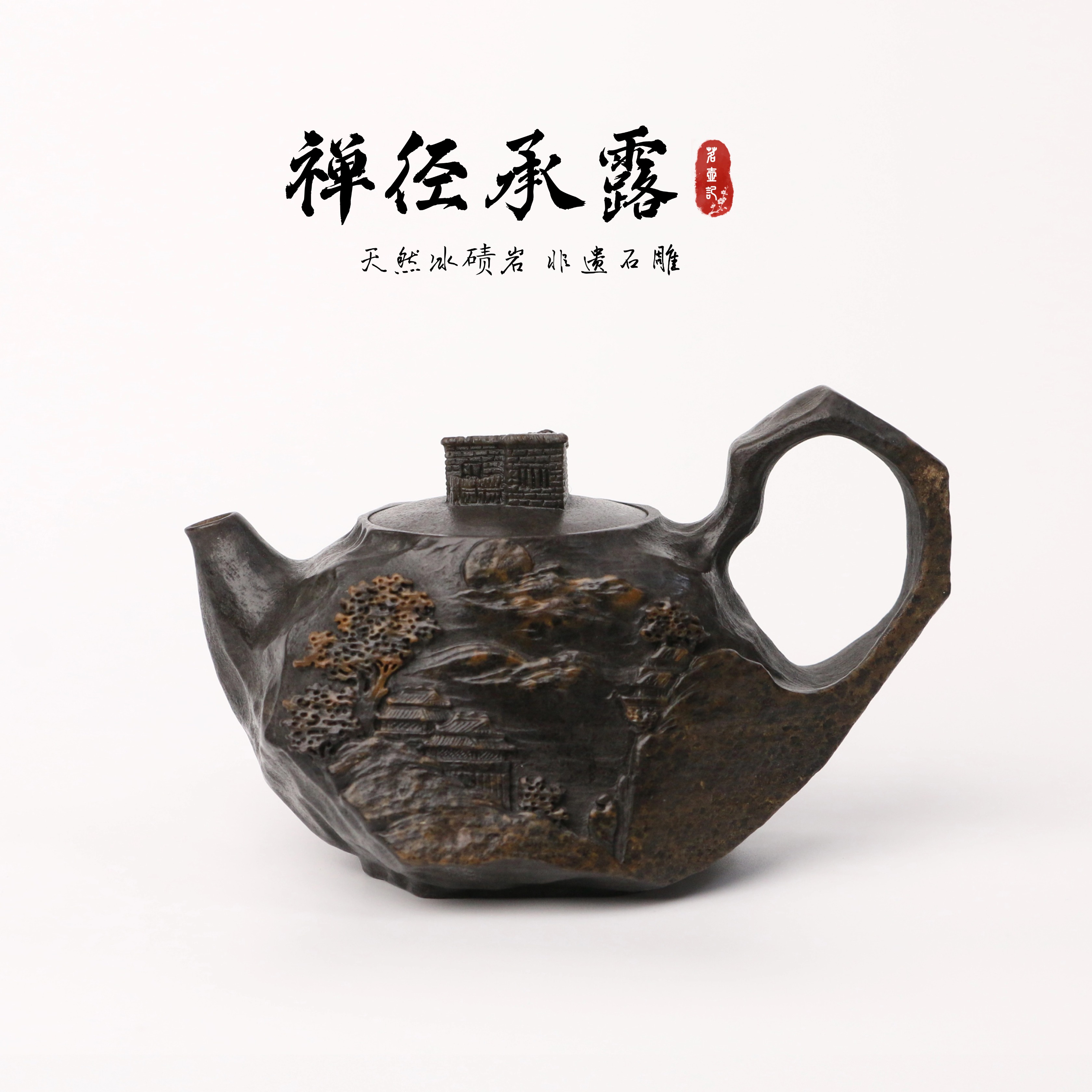 【禅径承露240cc】天然豹纹冰碛岩手工雕刻石壶异形高端设计茶壶