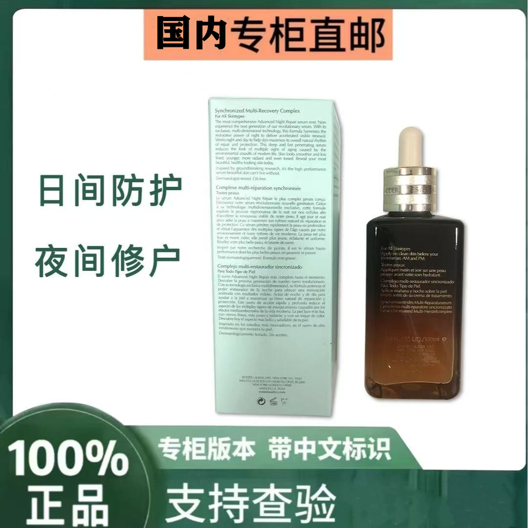【38好物节】保湿补水 紧致抗皱淡汶小棕瓶精华液100ml