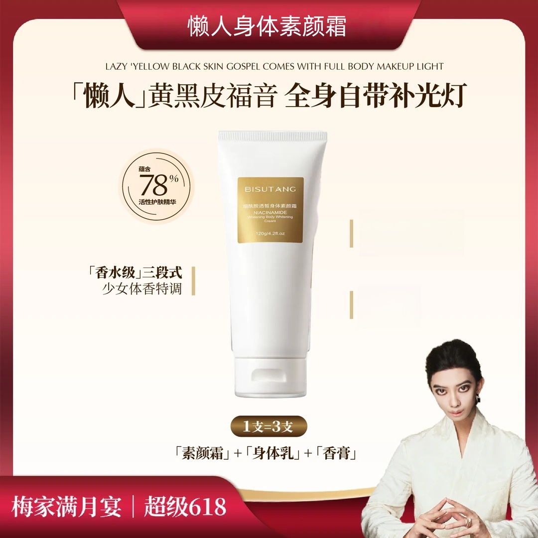 Flabb翡柆同款月光女神裸感身体素颜霜黄黑皮提亮补水