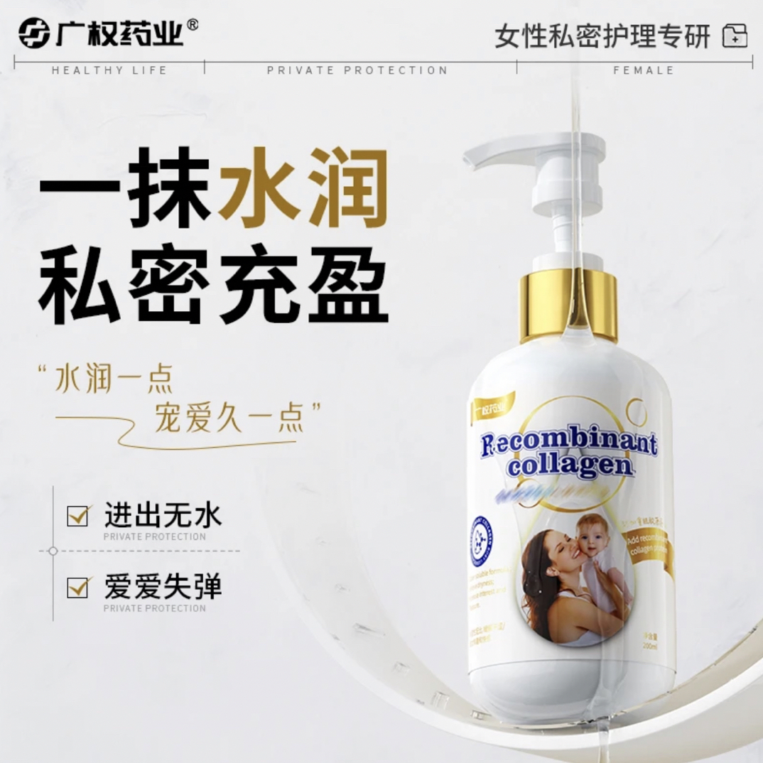 广权药业私密凝胶夫妻补水润滑液200ml水润爽滑润滑液