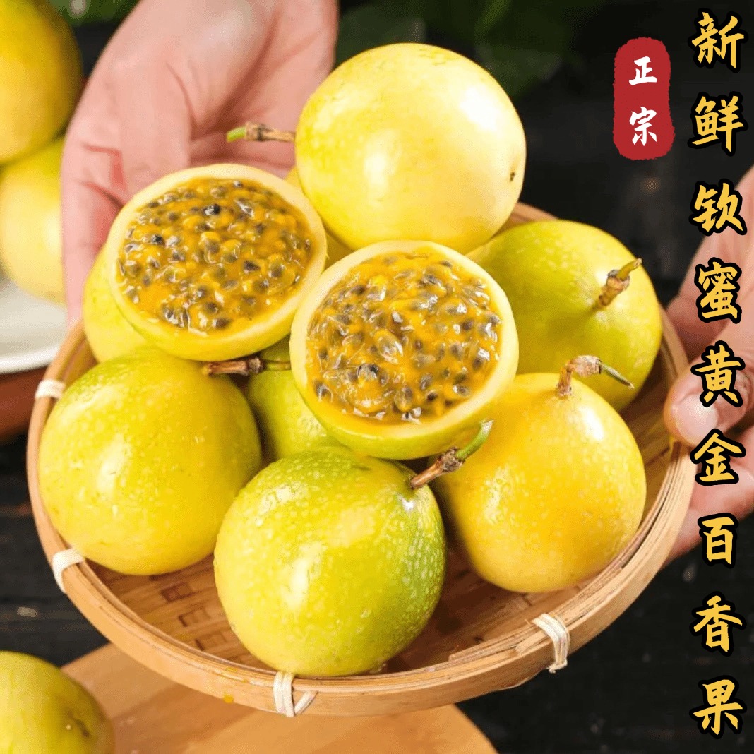 广西钦蜜9号黄金百香果新鲜水果当季整箱百香果包邮原浆果王