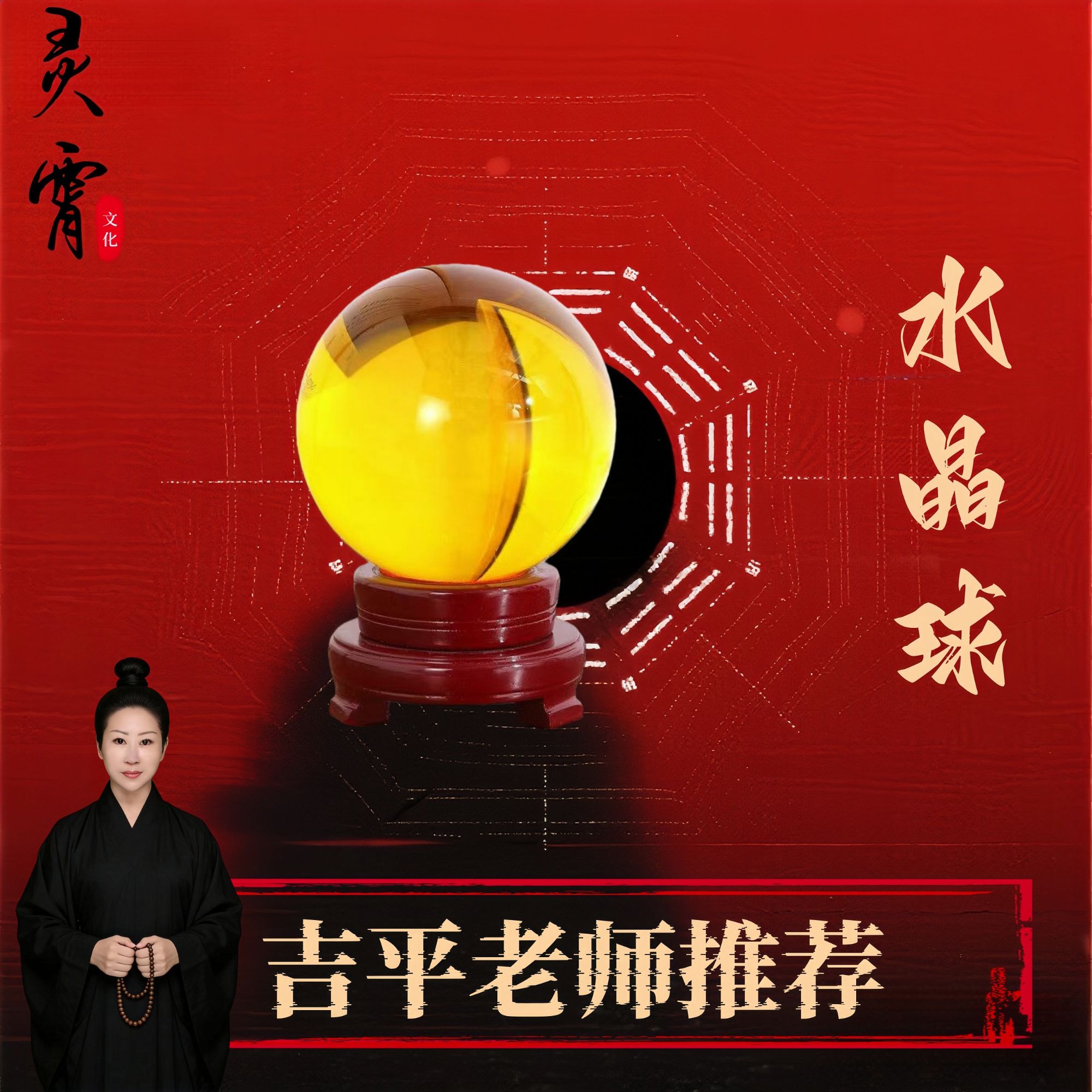 【吉平老师推荐】水晶球居家办公卧室装饰摆件