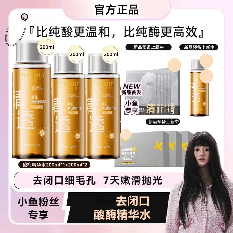 【小鱼专属】C唎酸酶水精华水去闭口控油补水保湿提亮细肤爽肤水ZB