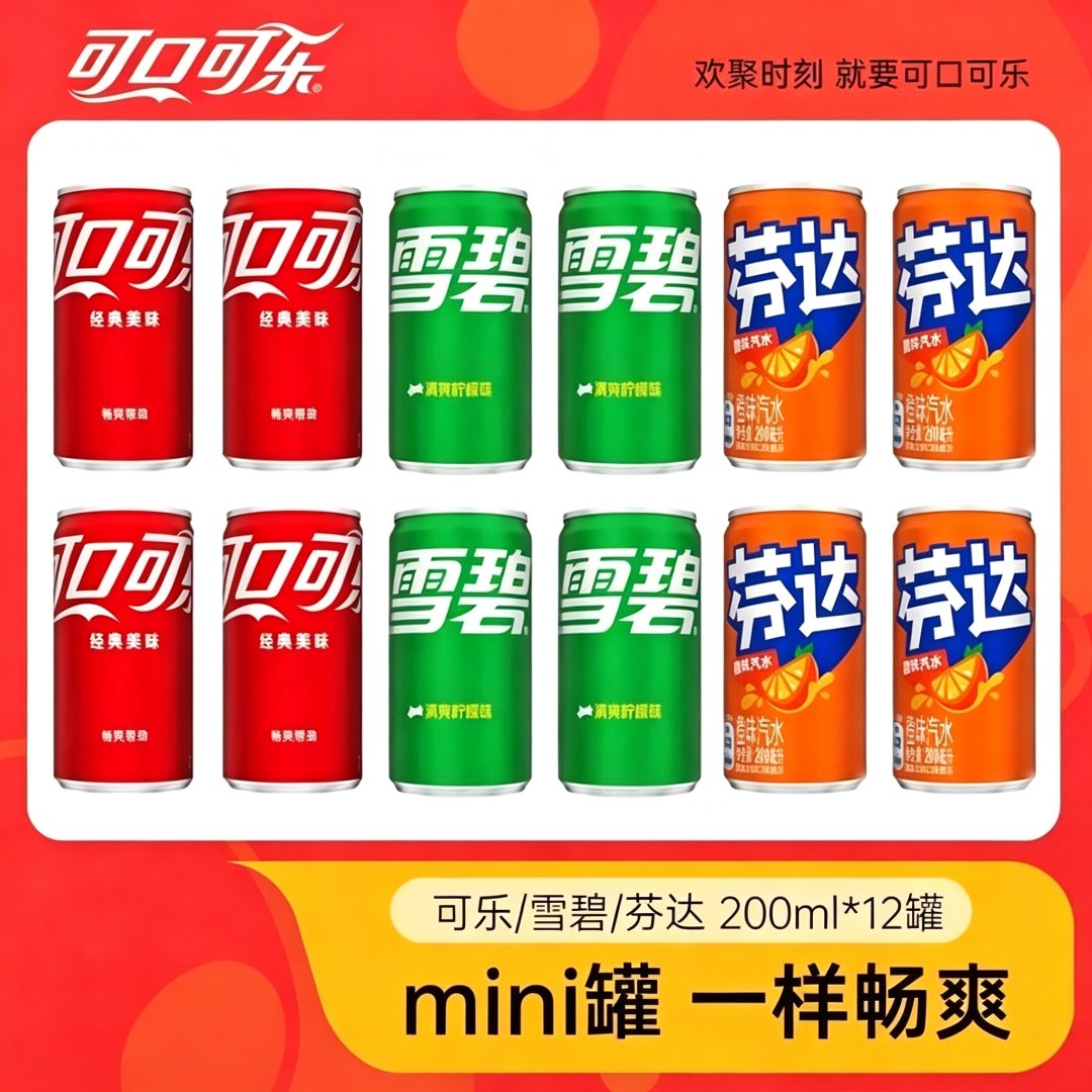 COCA COLA/可口可乐200ml罐装汽水出游便携冰镇碳酸气泡饮料