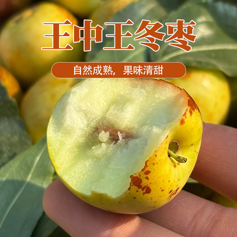 【高碑店发货】陕西大荔冬枣中果净重2斤