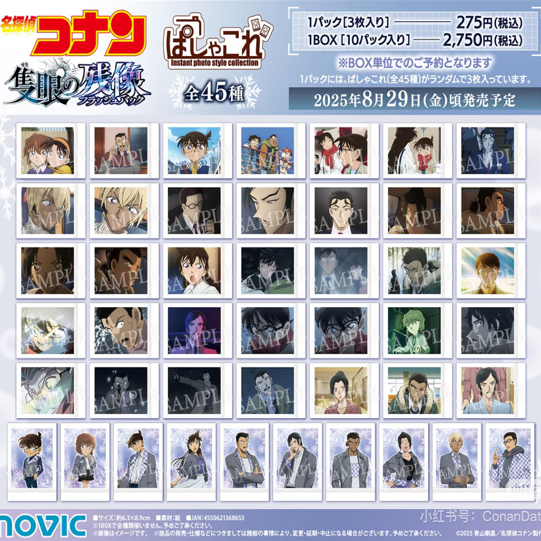 【圆满拆】名侦探柯南M28剧场版拍立得（盲盒代拆）