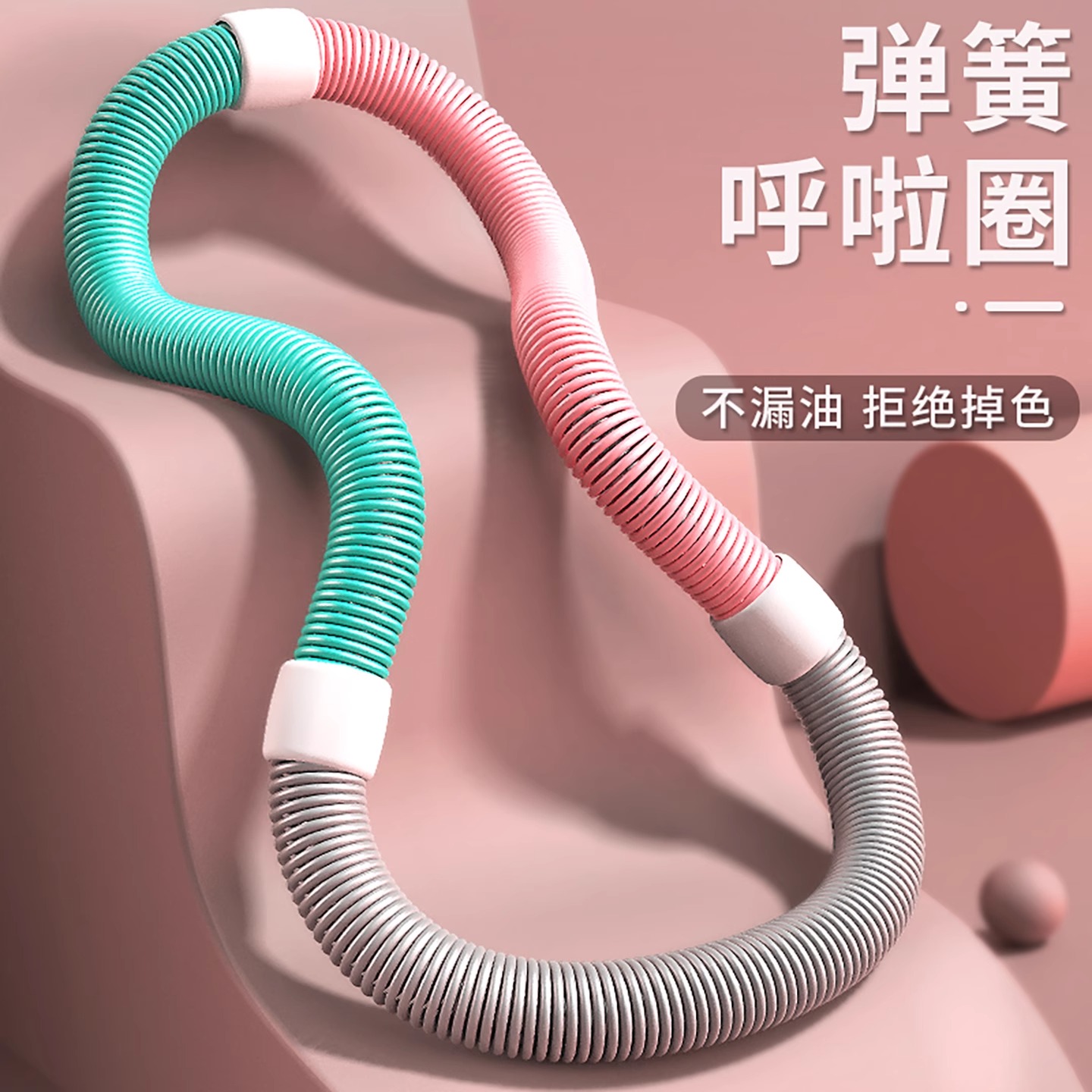 【升级软呼啦圈】软弹簧呼啦圈软体呼啦圈锻炼不伤腰腹肚子软呼啦圈
