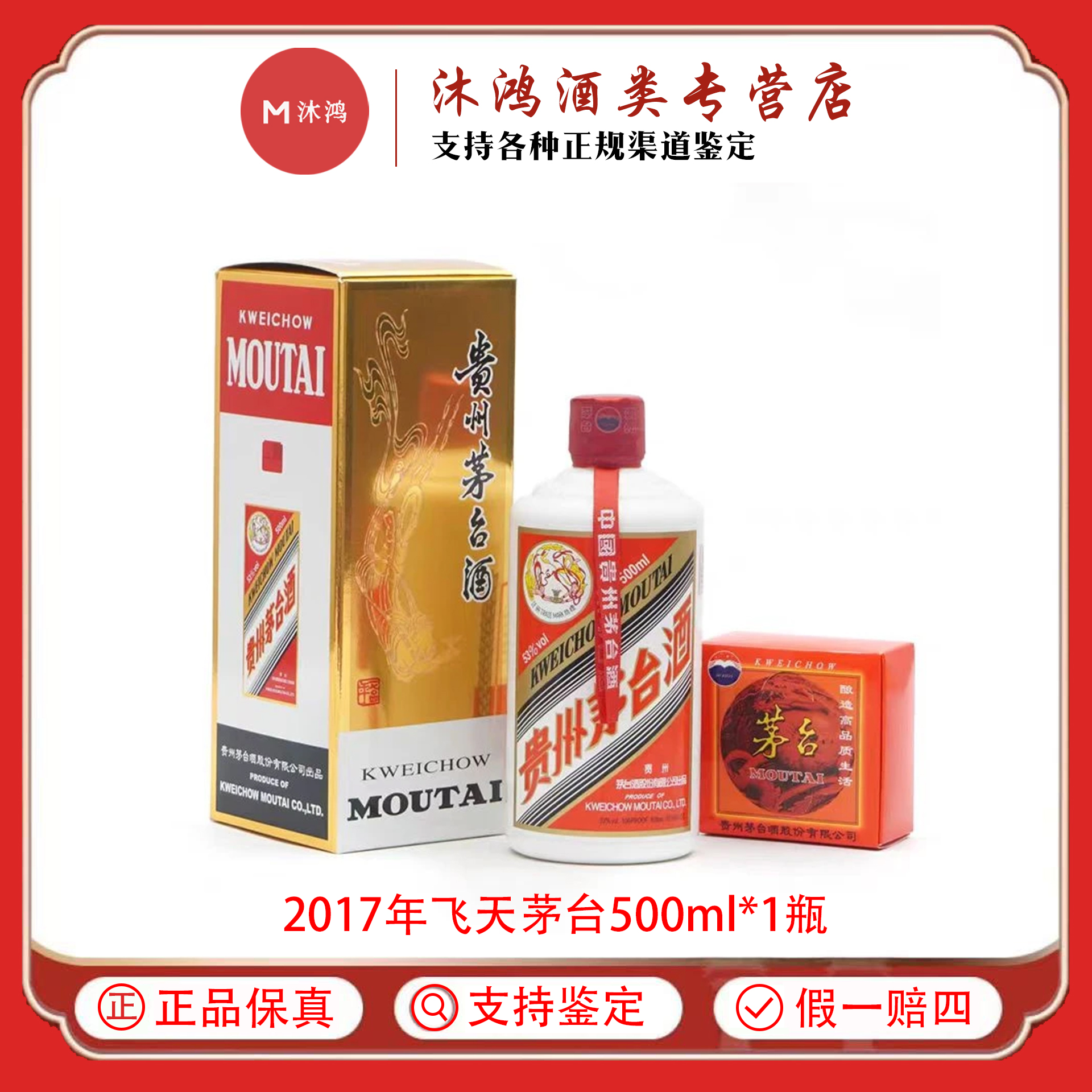 KWEICHOW MOUTAI/贵州茅台【2017年份】53度飞天茅台53度500ml*1瓶