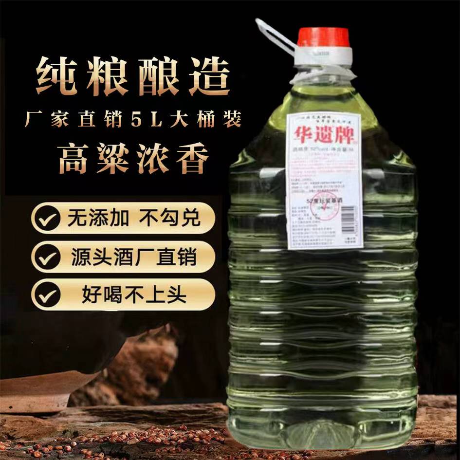 华遗浓香型白酒52度大桶约10斤自饮泡酒专用粮酒52度5L