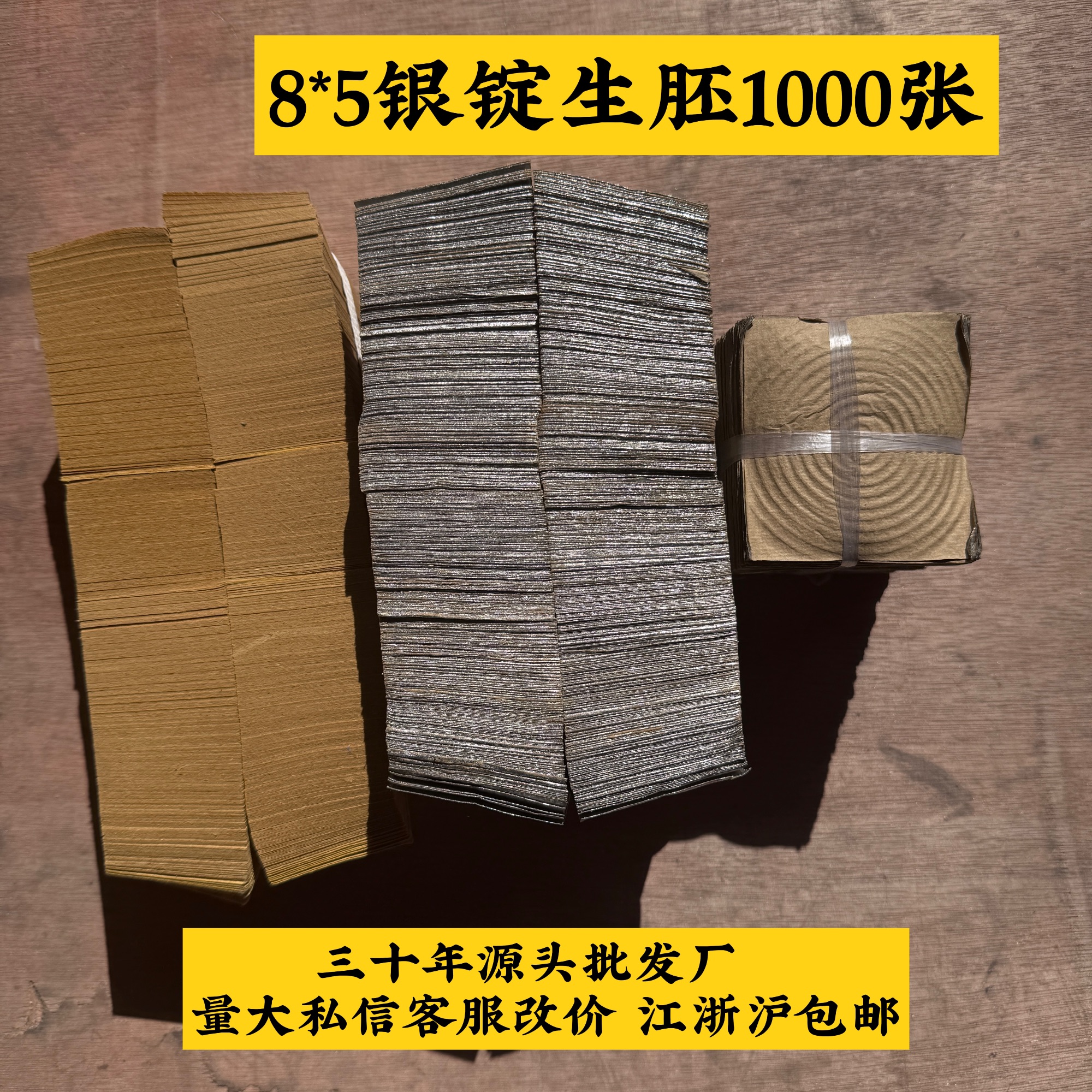 绍兴生胚8公分优质材料 1000张