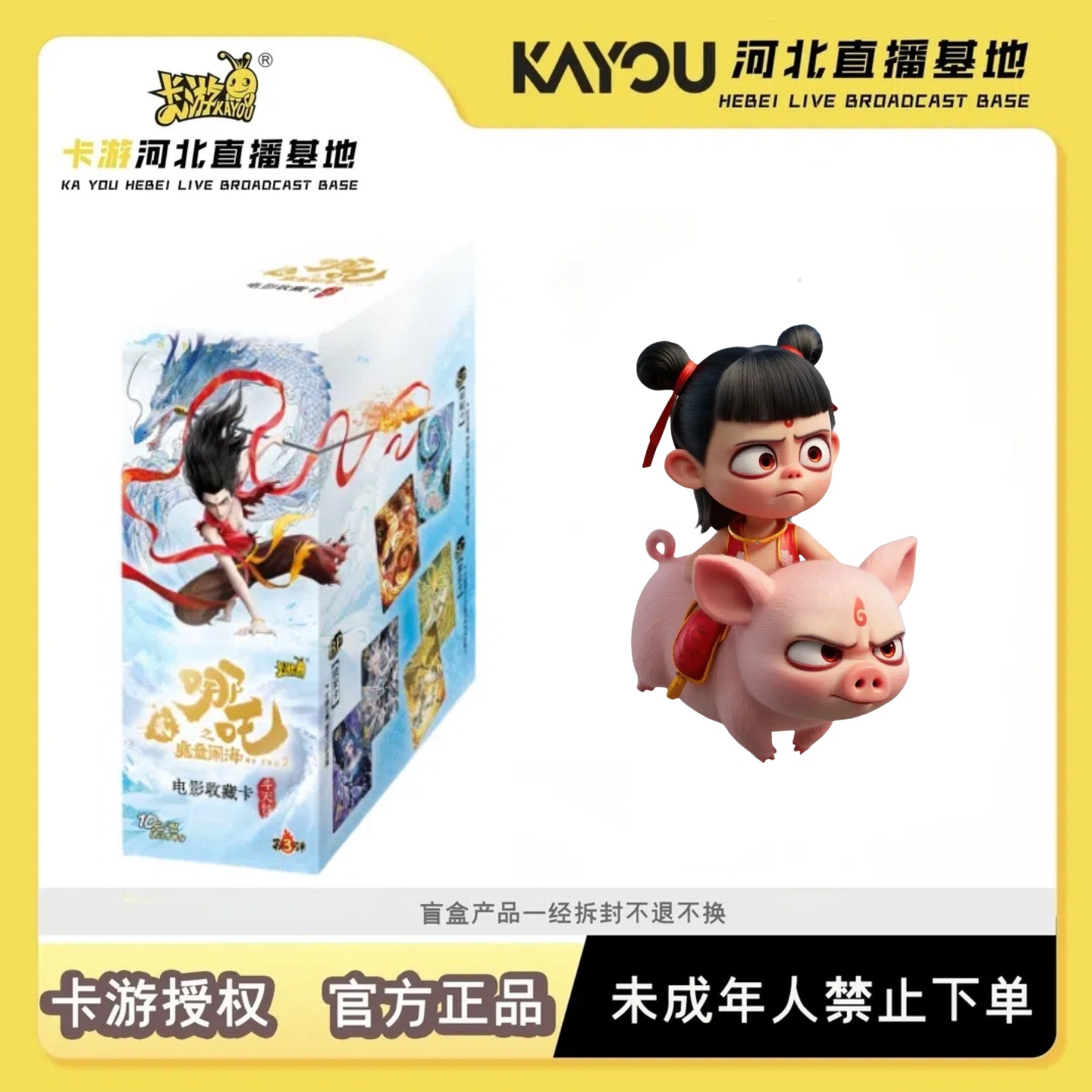 卡游【大胃王】哪吒之魔童闹海斗天包第三弹-收藏卡牌盲盒（代拆）