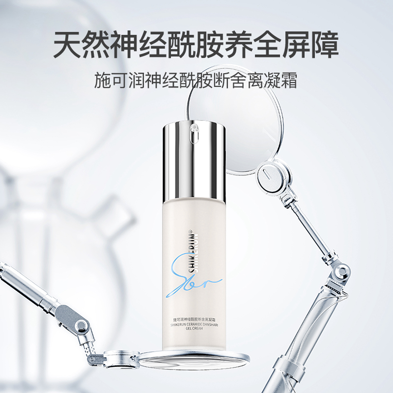 施可润Shikerun神经酰胶断舍离 凝霜乳液保湿舒缓玫瑰皮修护30g