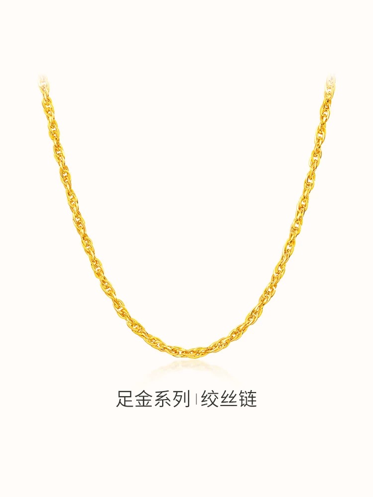 【周大生】足金绞丝链