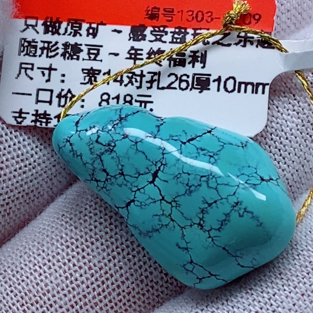 未镶嵌绿松石珠宝奇石