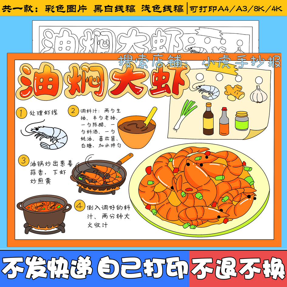 做家务学做一道菜美食油焖大虾做法手抄报模板学做油焖大虾步骤a4
