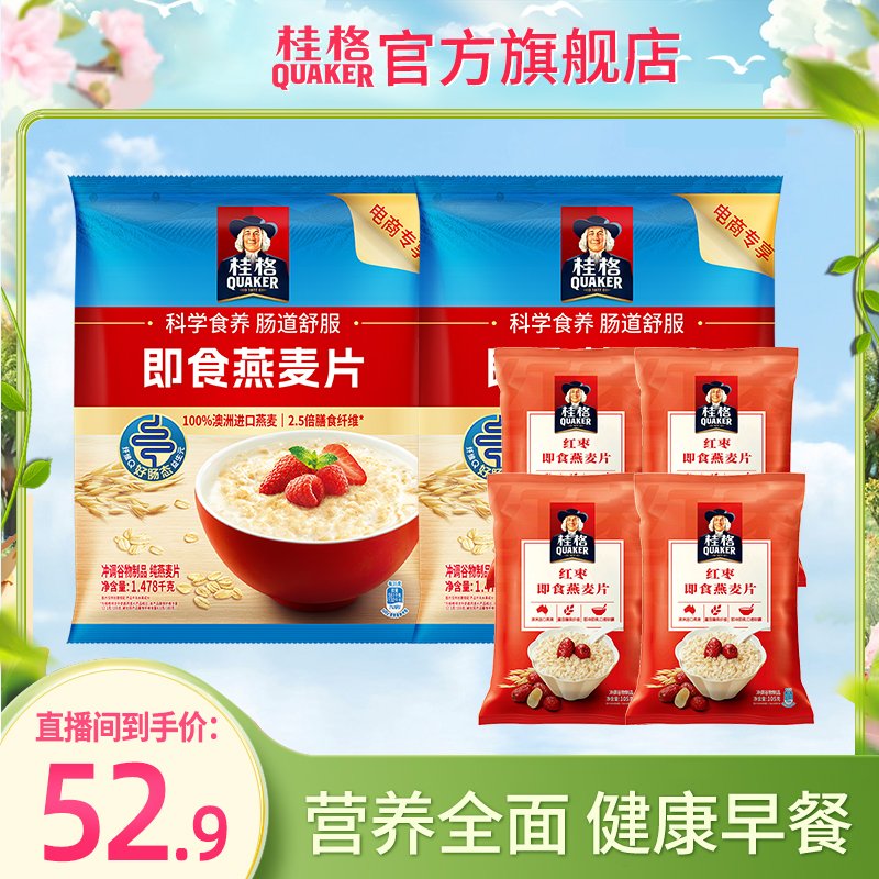 【桂格】即食燕麦片1478g*2+红枣105g*4家庭早餐健康
