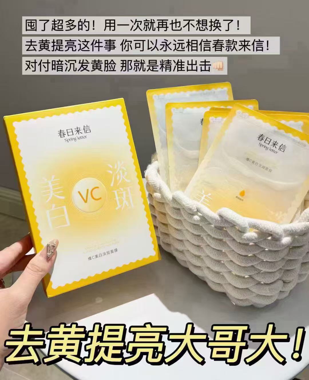 春日来信美白淡斑面膜 原型VC+传明酸+二葡糖基棓酸 美白祛斑面膜