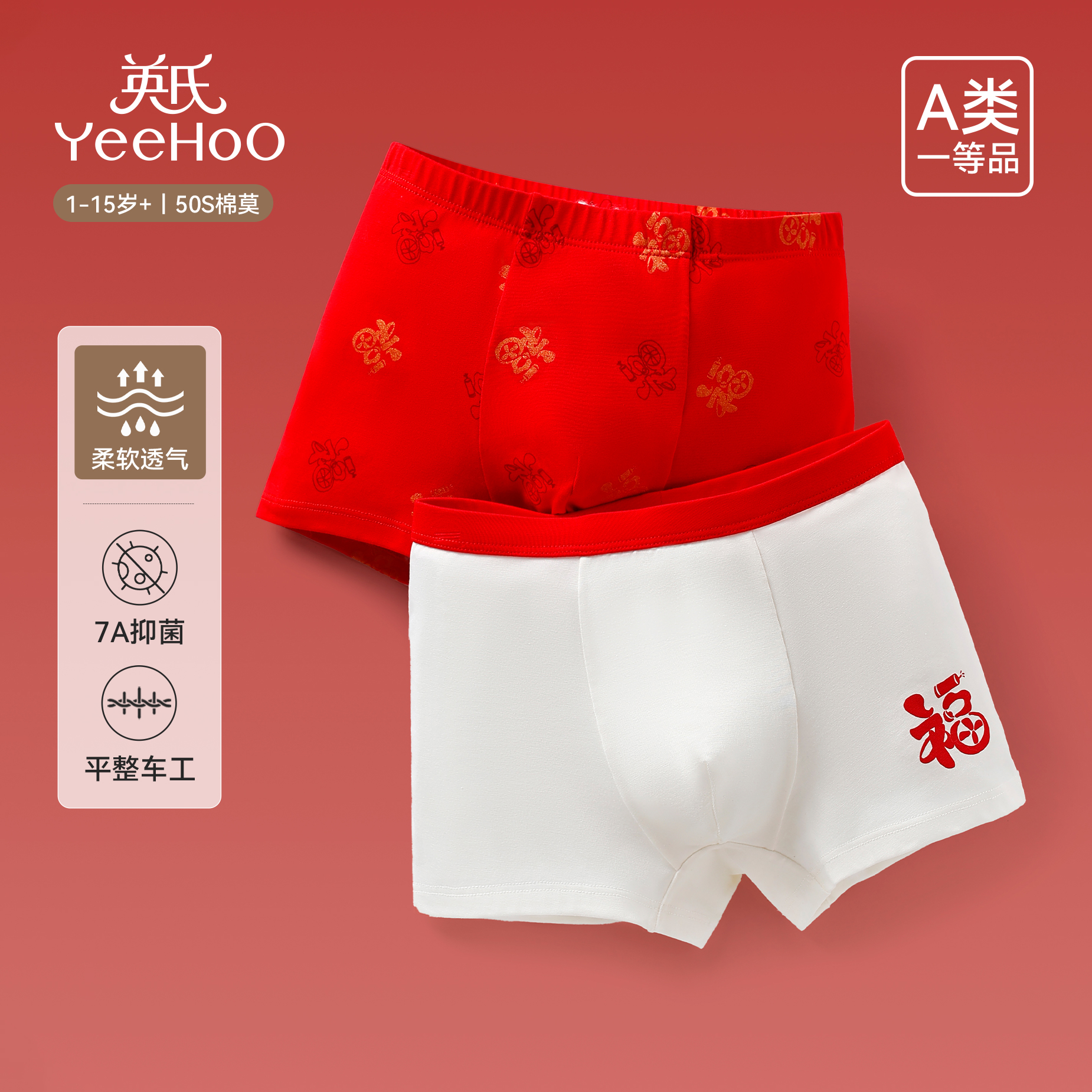 英氏儿童红内裤莫代尔棉7A抑菌男童女孩新年平角裤本命年四角短裤