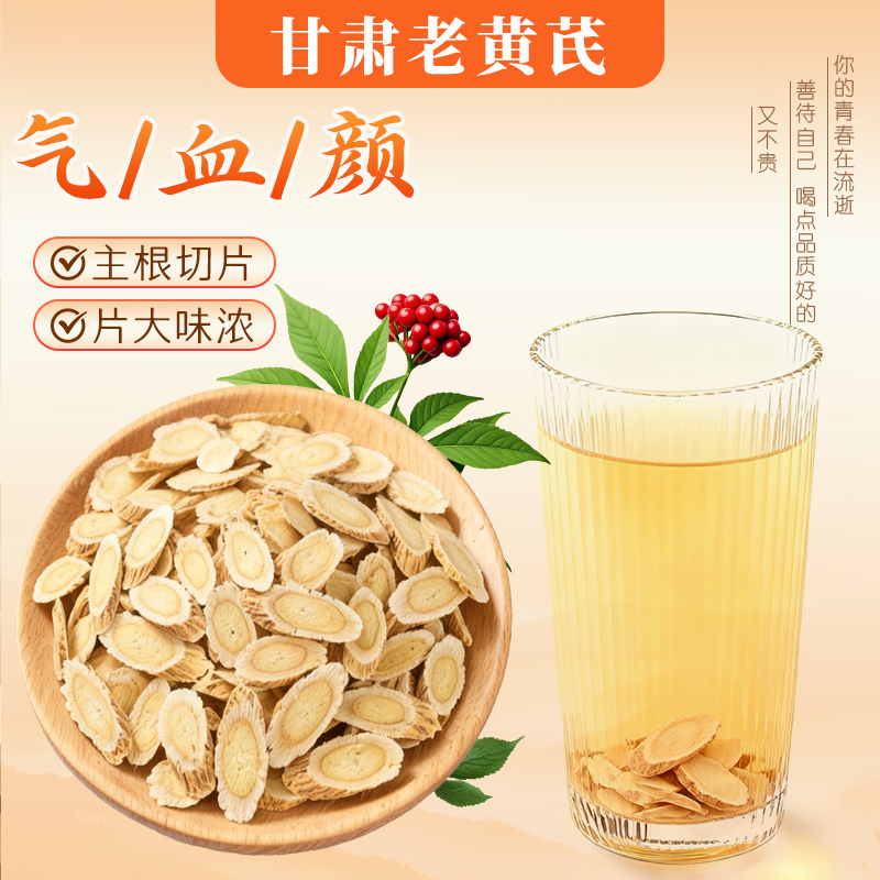 康补堂【黄芪】产地甘肃岷县大片