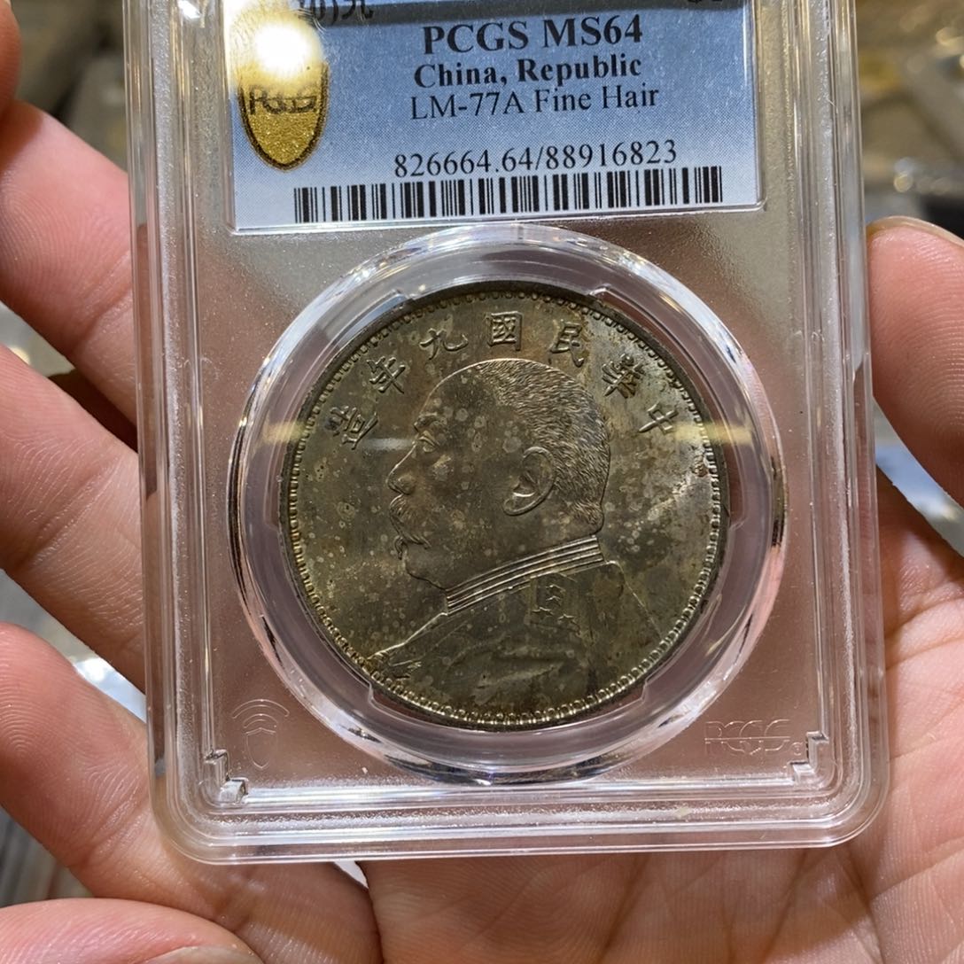 银Pcgs64九精钢丝发五彩6823