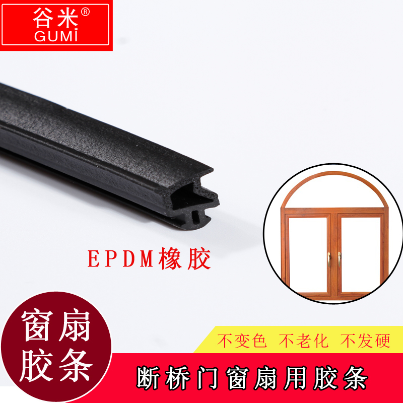 断桥门窗扇用胶条复合橡胶条发泡隔音防撞防风静音胶条窗户密封条