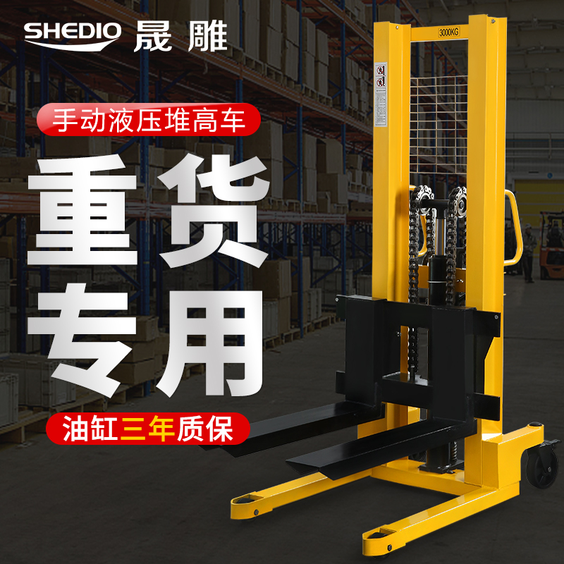 晟雕手动液压推高车升高车手推搬运车升降堆高车装卸车高质量叉车