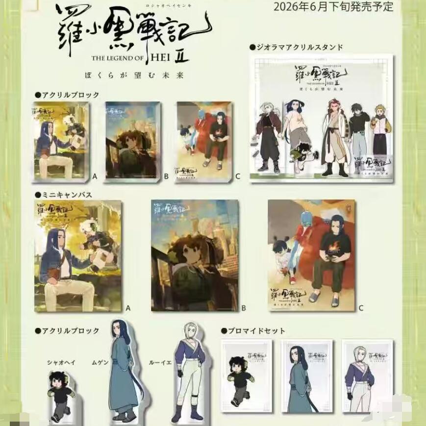 【罗小黑】罗小黑战记 日谷亚克力砖 相片纸