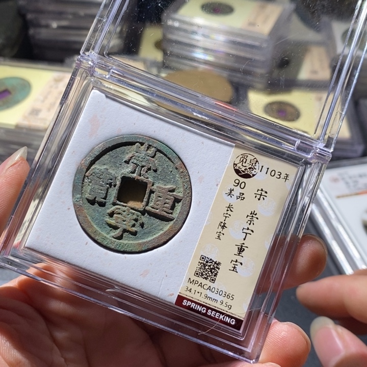 铜觅泉评级古钱币一枚 周浩