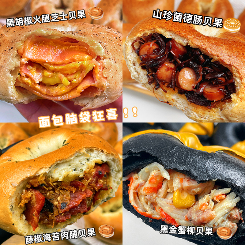 【任选5加购自动改价~京东/顺丰发货】手作贝果夹心碱水早餐面包