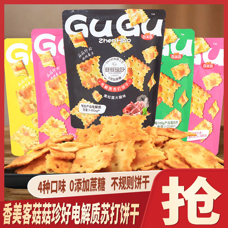 香美客菇菇珍好电解质苏打饼干黑松露火腿味芝士海盐味不规则饼干
