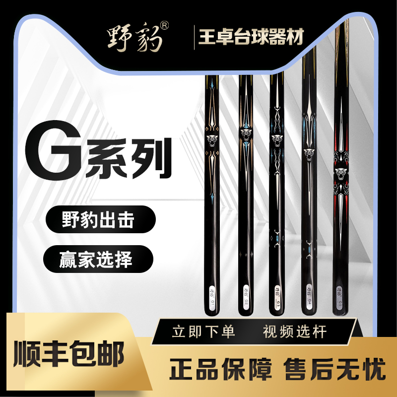野豹野豹热门G系列台球杆新款中式黑八斯诺克小头自然原木剑纹