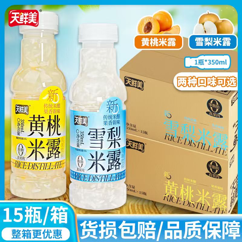 (新日期)黄桃雪梨米露正宗发酵夏日居家必备解渴休闲饮料批发整箱