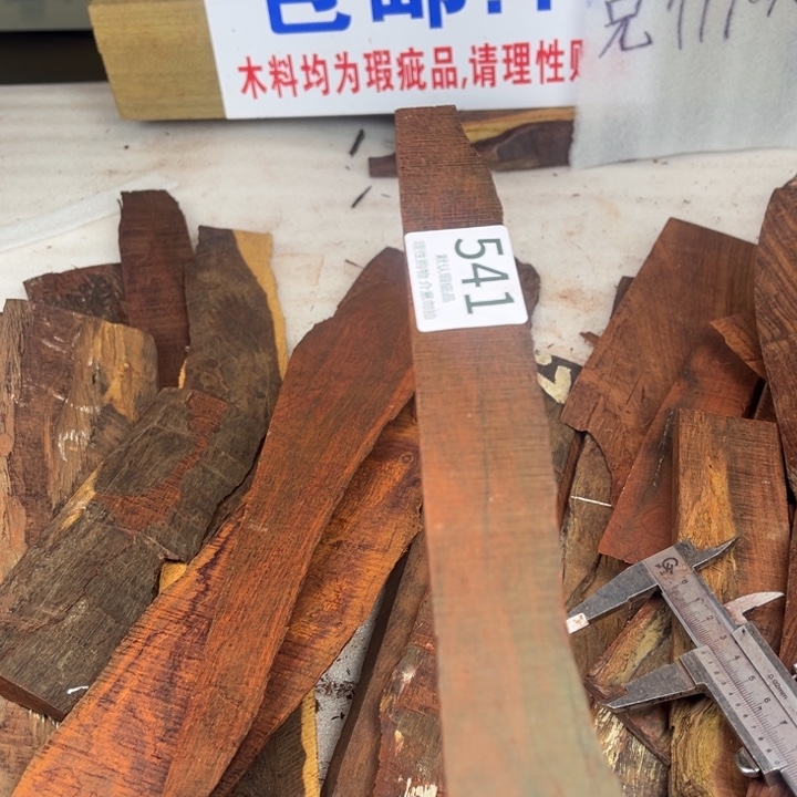 檀香紫檀（小叶紫檀）瑕疵品木料