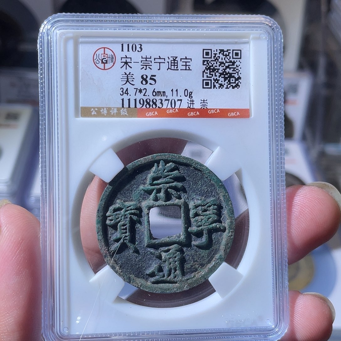 铜CD评级封装盒子币一个3707
