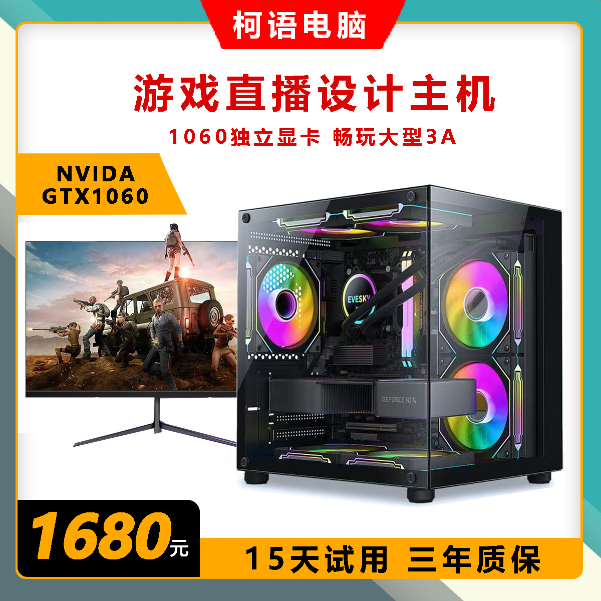  高性能GTX1060海景房吃鸡3A游戏全套电脑游戏办公设计电脑整套
