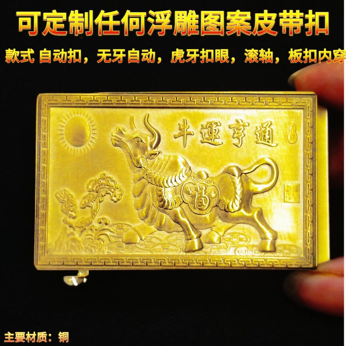 定制实心黄铜自动扣牛运亨通皮带头实心裤带头腰带扣头卡槽皮带扣
