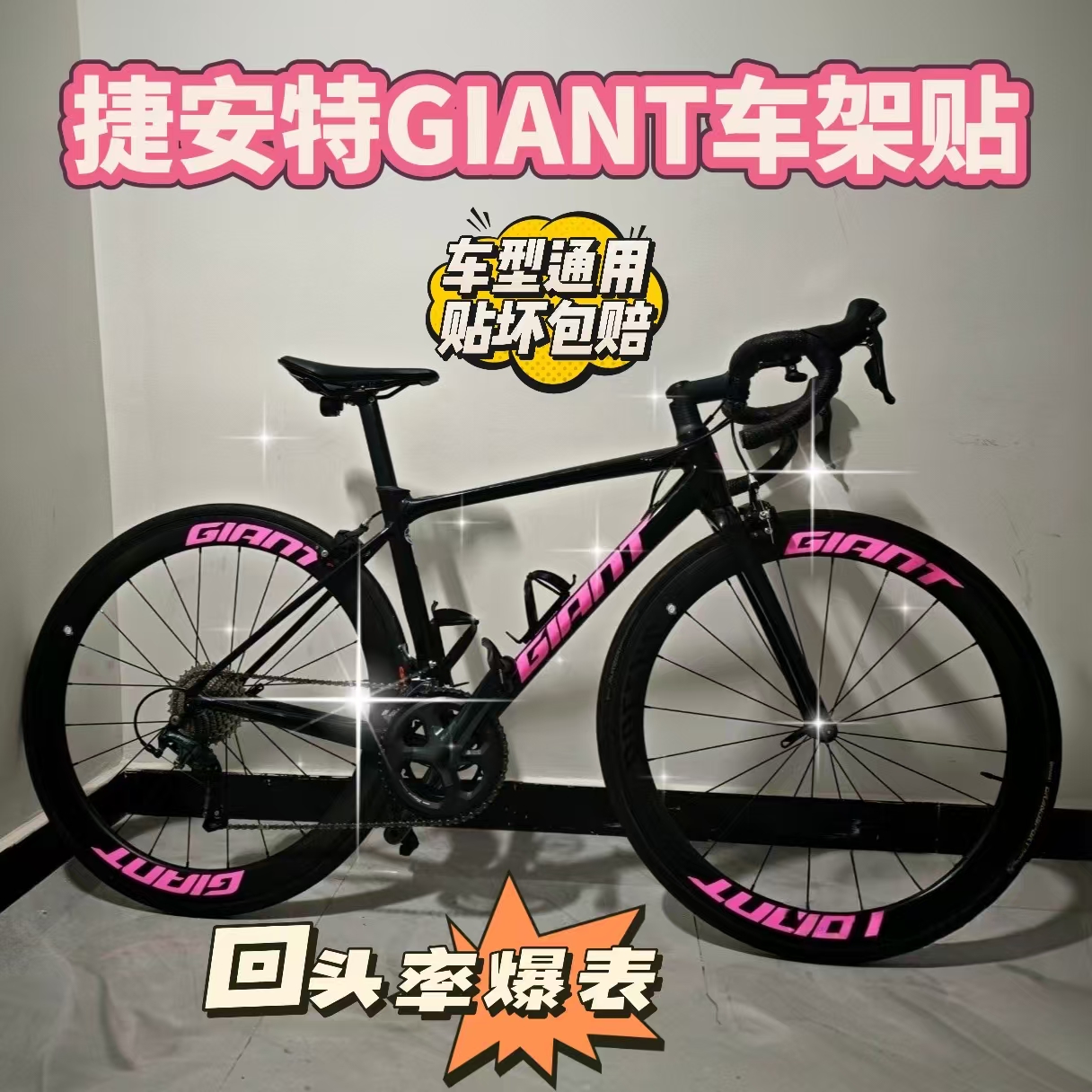 GIANT自行车贴纸车架贴帅气公路车贴纸高颜值山地车涂装贴纸防水