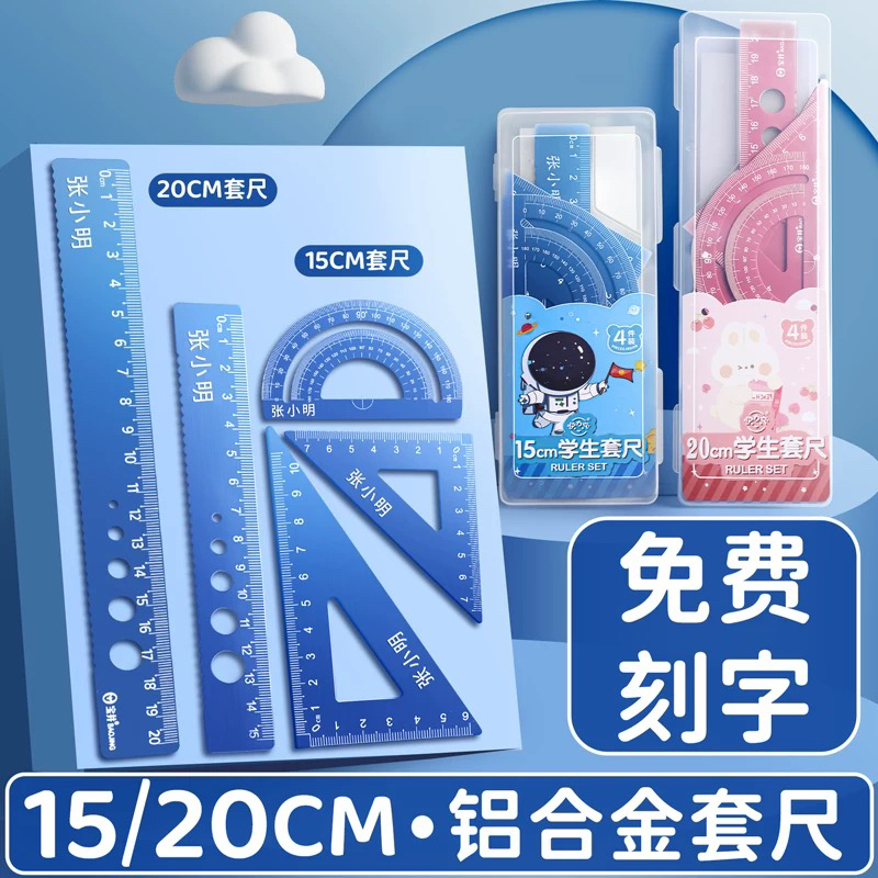 铝合金直尺量角器批发几何激光雕刻学习用品防丢直尺套装开学必备