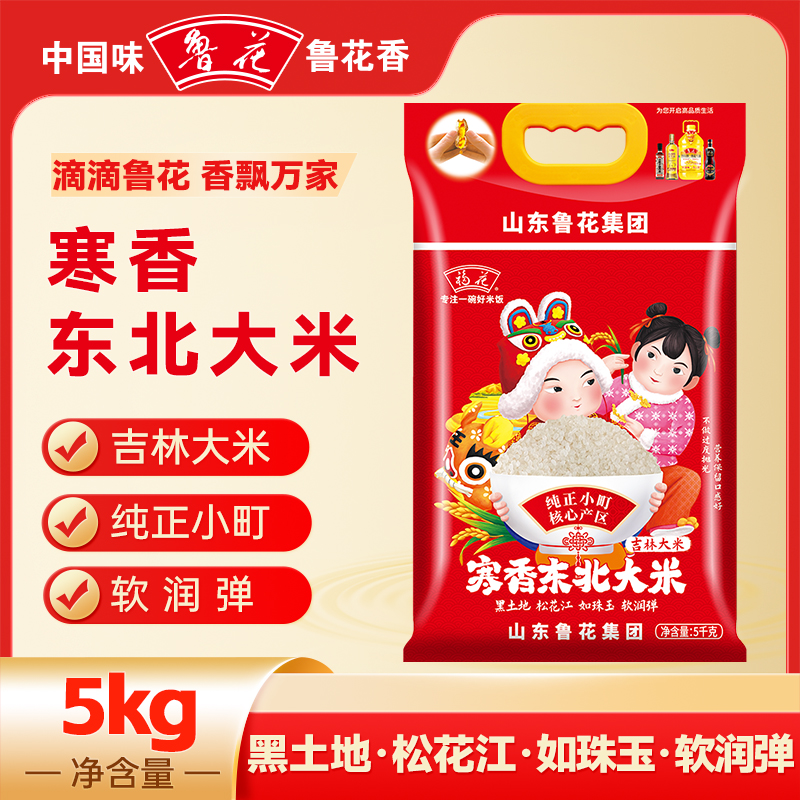 福花2.5kg*1寒香东北大米软润弹口感好吃着香