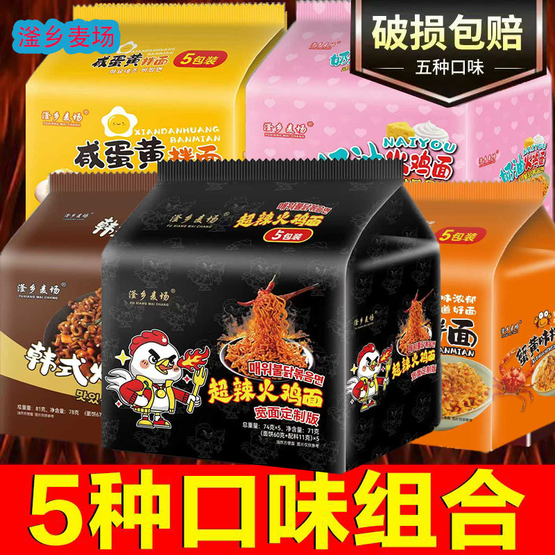 火鸡面咸蛋炸酱面蟹黄拌面混合口味整箱袋装方便面泡面速食夜宵