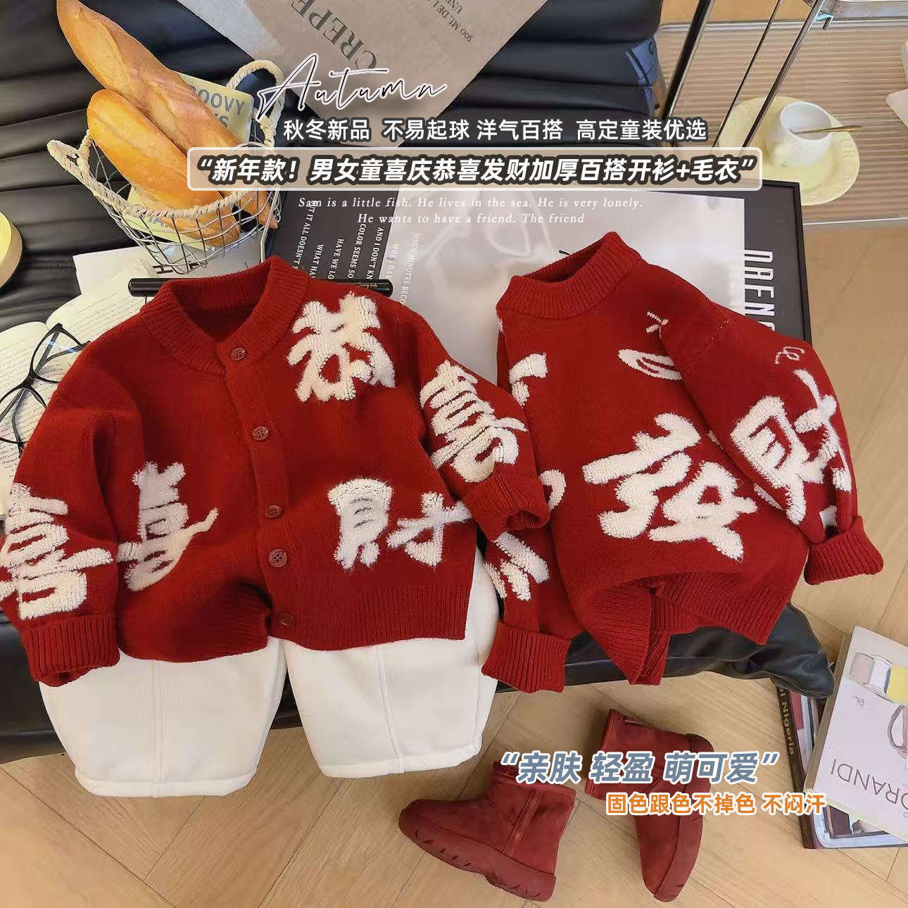 新年款！男女童喜庆恭喜发财加厚百搭开衫＋毛衣8616【晴晴】