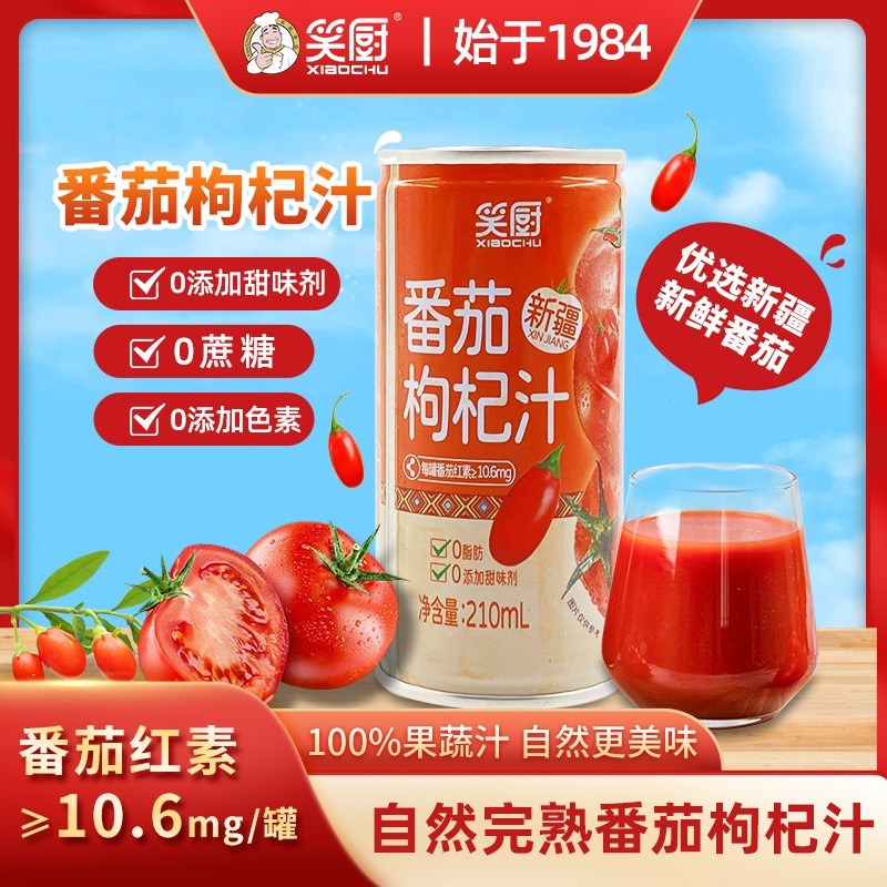 新疆笑厨番茄枸杞汁210ml*12罐/整箱产地直发 配料干净健康天然