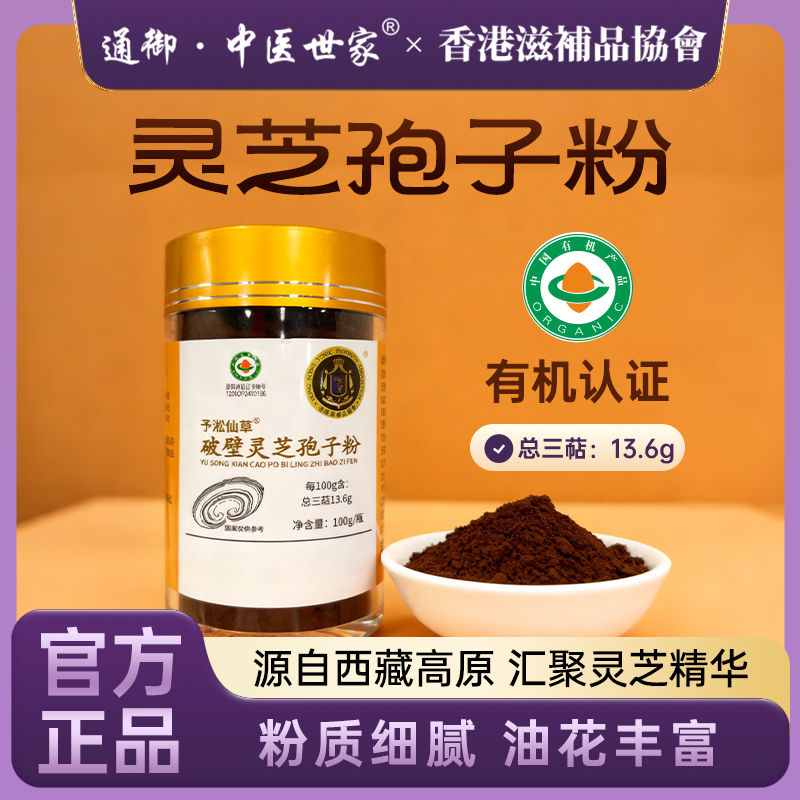 灵芝孢子粉 正宗西藏灵芝破壁孢子粉 搭配枸杞